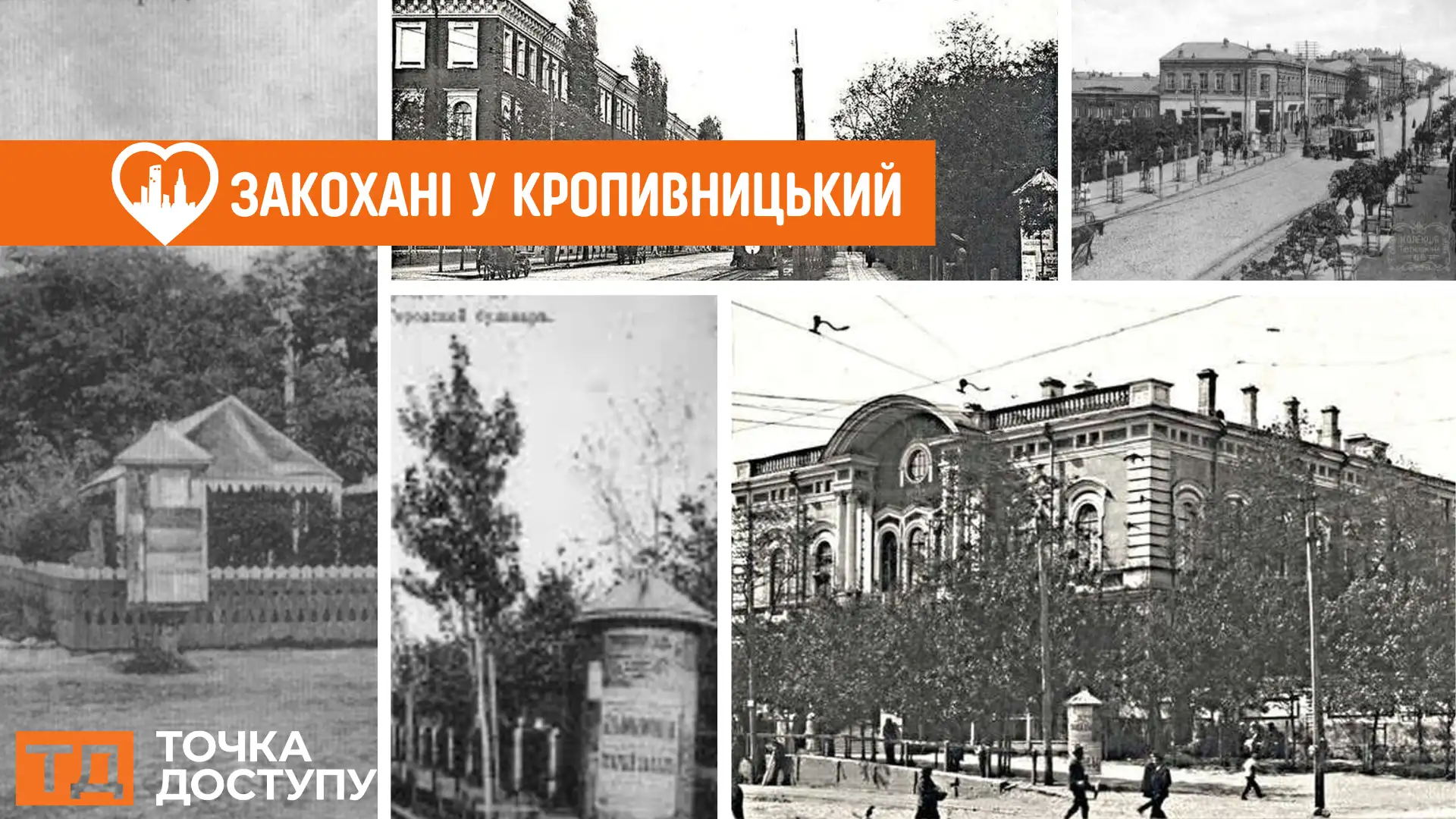 якою була перша реклама у Кропивницькому?