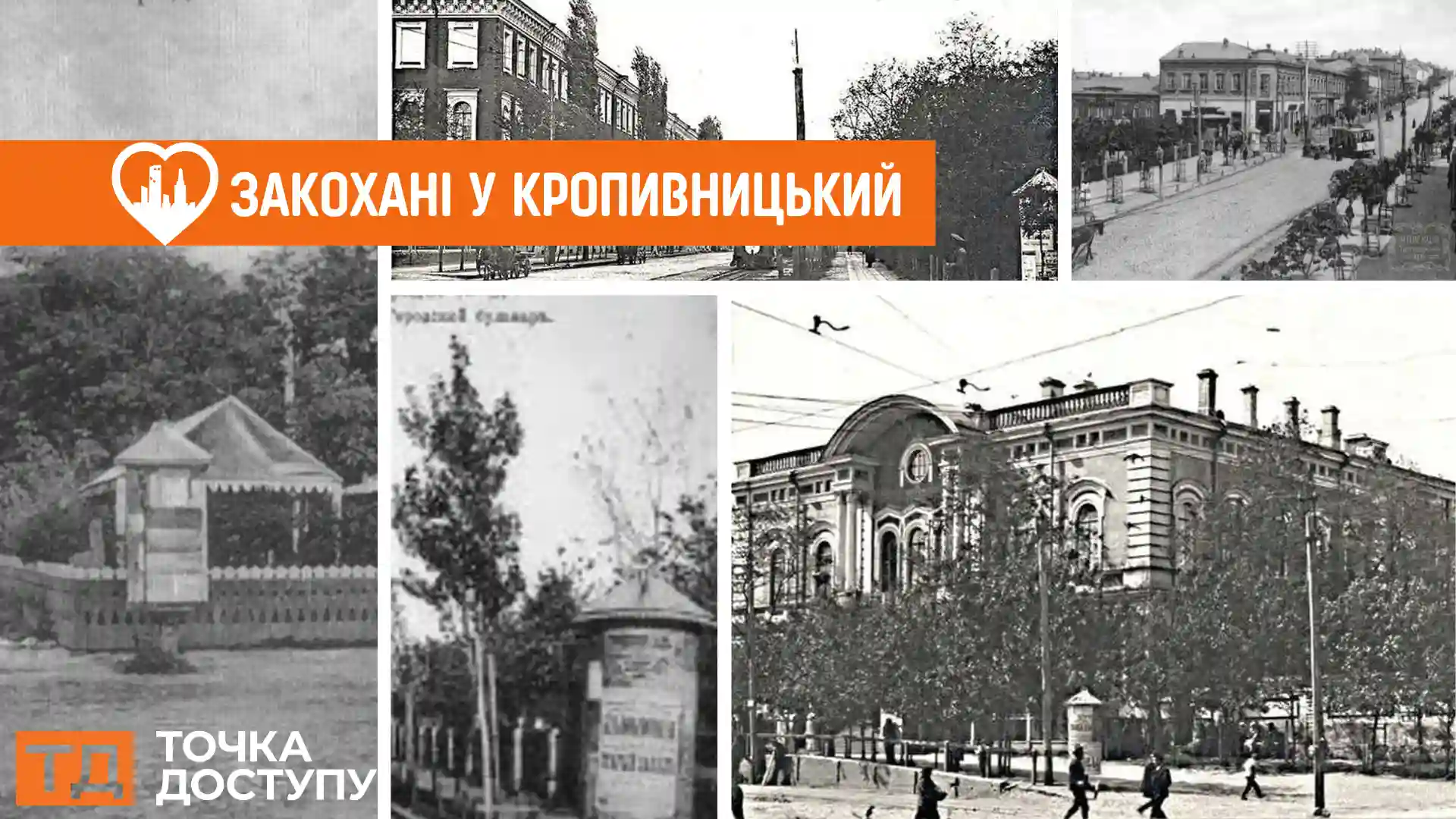 якою була перша реклама у Кропивницькому?