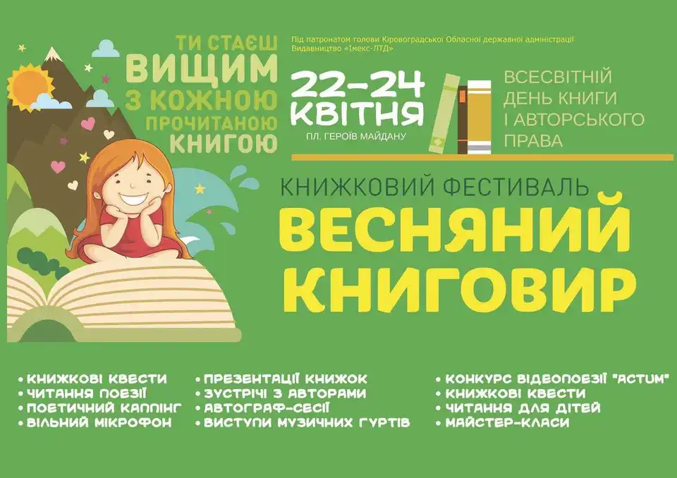 "Весняний книговир": кіровоградцям готують безліч приємних сюрпризів (ФОТОФАКТ)