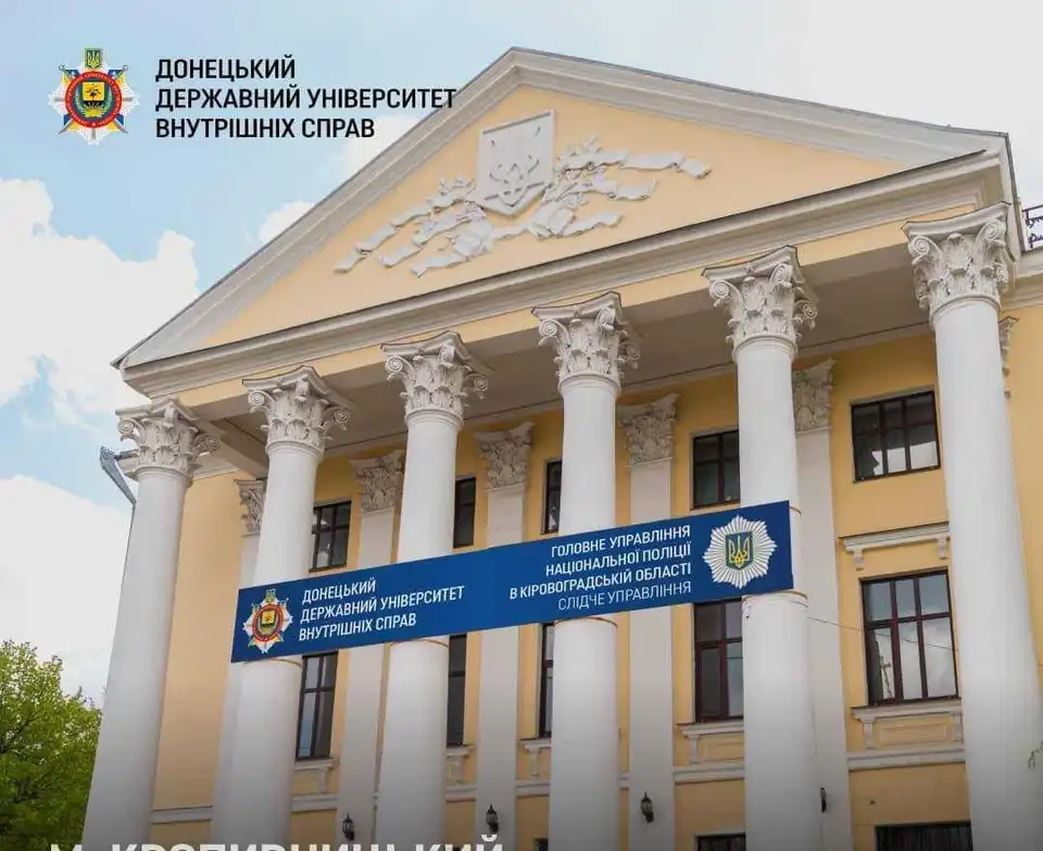 У Кропивницькому відкриють чотири факультети Донецького університету внутрішніх справ