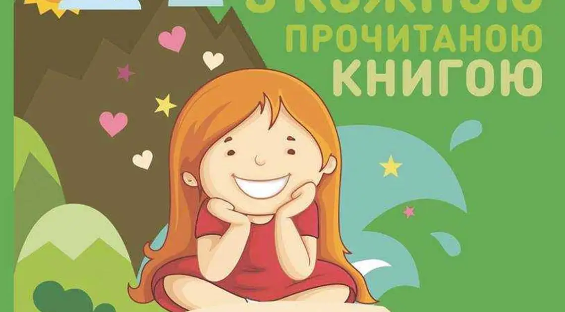 У Кропивницькому відбудеться фестиваль  «Весняний книговир» (ПРОГРАМА) фото 1