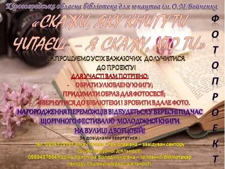 Кіровоградців запрошують на фотосесію з улюбленою книгою фото 1