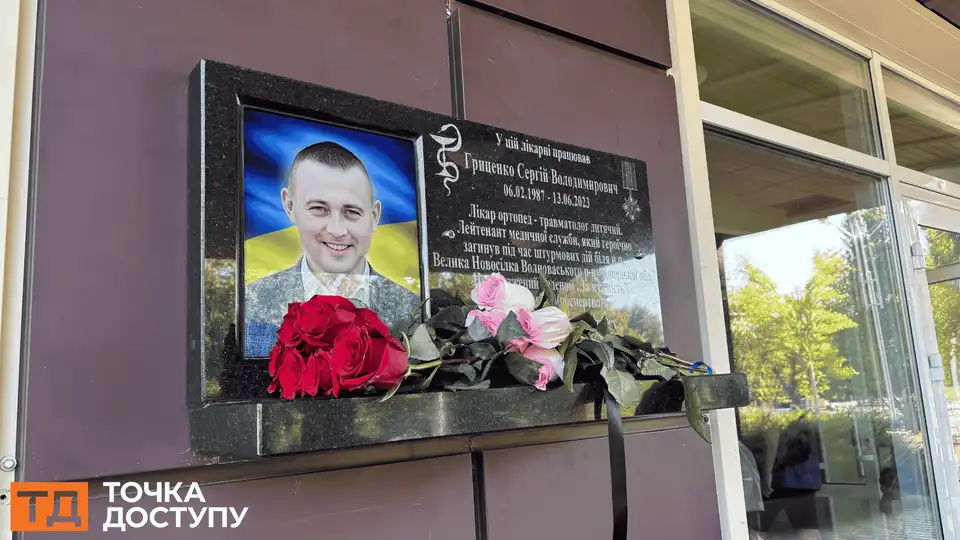 у пам'ять про Сергія Гриценка відкрили меморіальну дошку у Кропивницькому