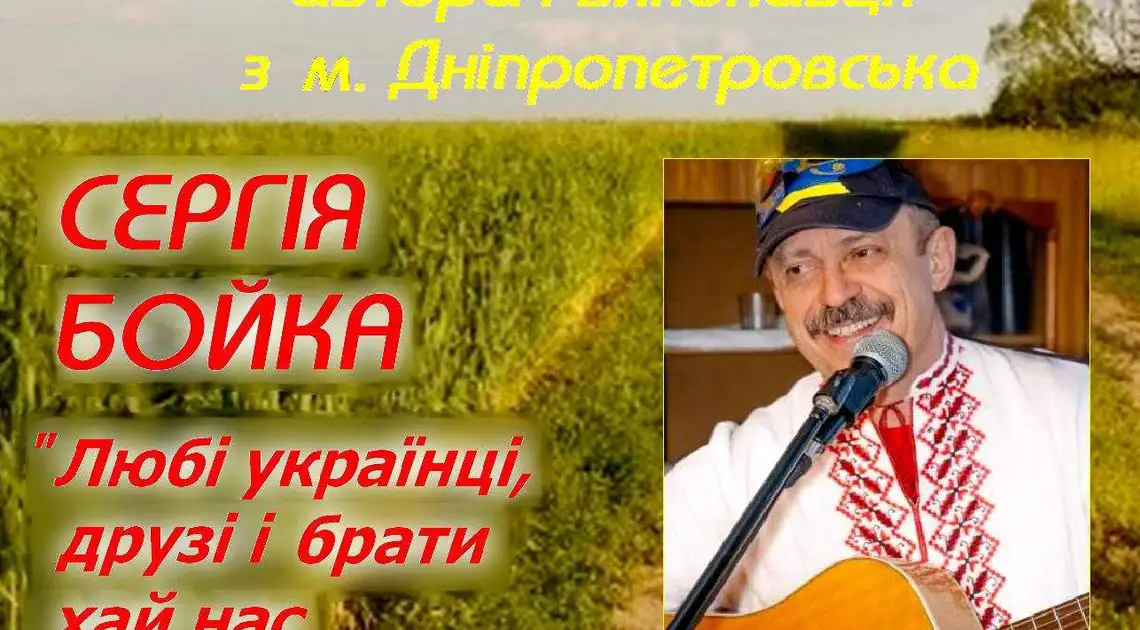 Кіровоградців запрошують вечір авторської пісні фото 1