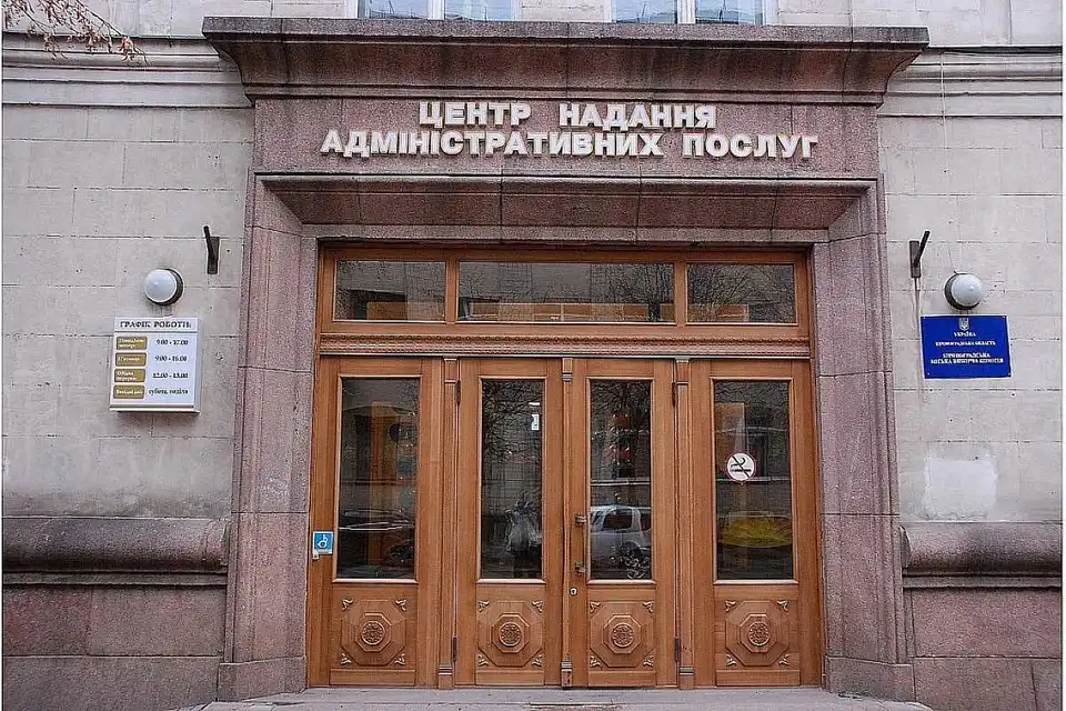 Відсьогодні ЦНАП у Кропивницькому надає тільки невідкладні послуги