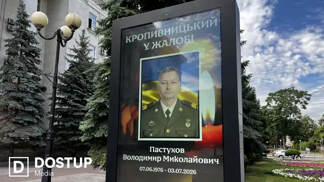 Із захисником Володимиром Пастуховим попрощалися у Кропивницькому