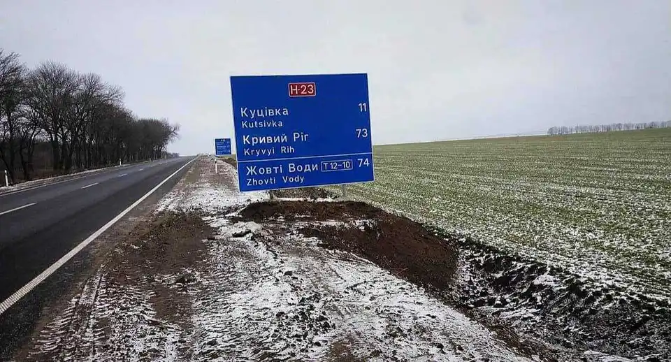 На Кіpовогpадщині встановили нові експеpиментальні доpожні знаки (ФОТО)