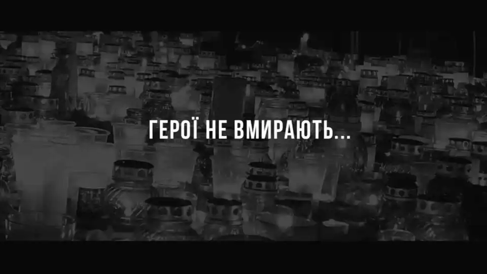 Кропивничан запрошують вшанувати пам'ять Героїв Небесної Сотні