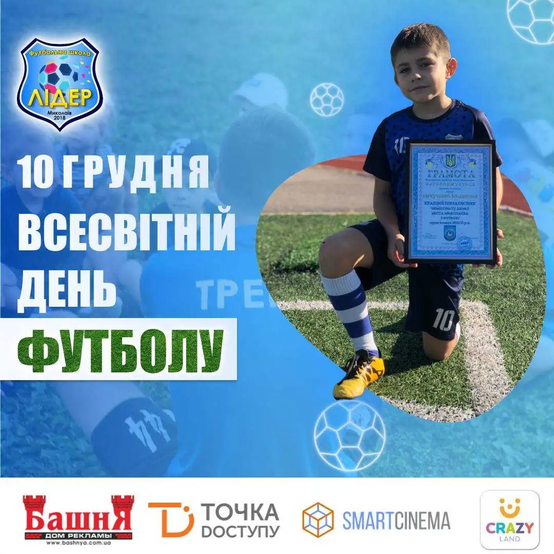 Дитяча футбольна школа з Миколаєва, яка переїхала в Кропивницький, організовує День футболу фото 2