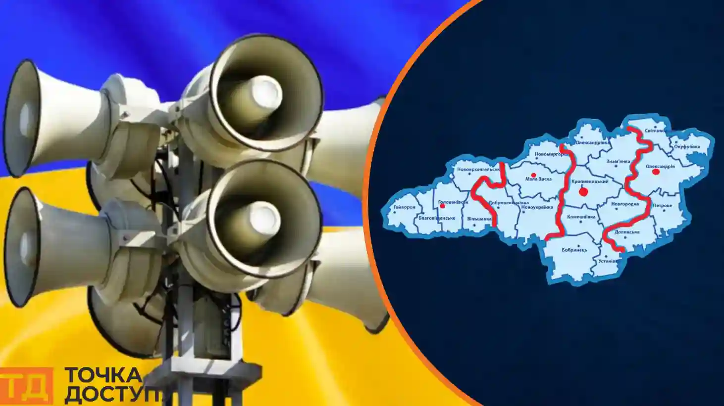 Зміна схеми оповіщення про повітряну тривогу