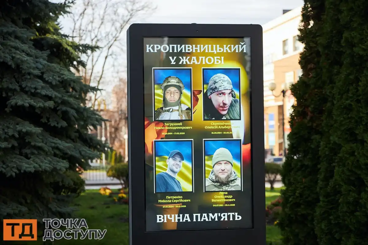 У Кропивницькому попрощалися з чотирма захисниками, які віддали життя за Україну.