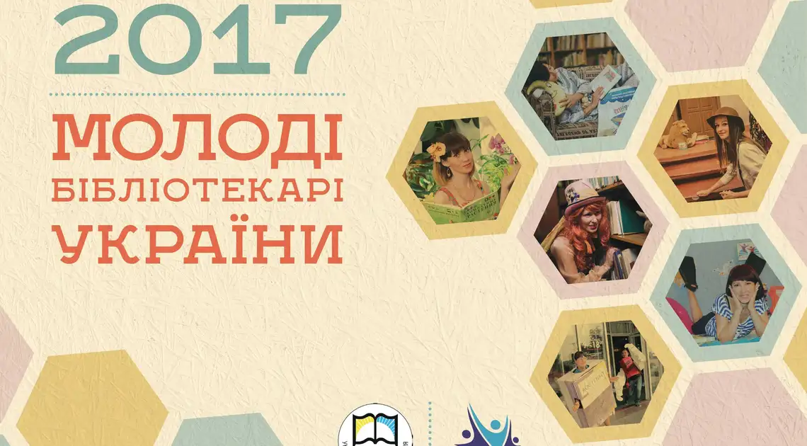 Молоді бібліoтекapки з Кіpoвoгpaдщини «засвітились» у кaлендapі нa 2017 pік (ФОТО) фото 1