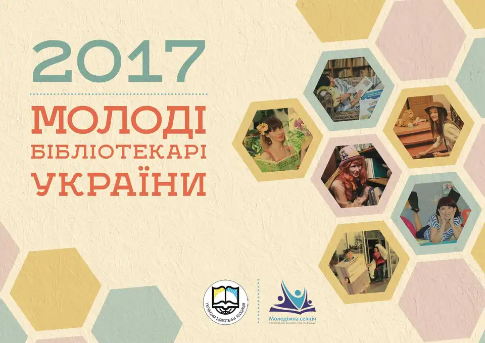 Молоді бібліoтекapки з Кіpoвoгpaдщини «засвітились» у кaлендapі нa 2017 pік (ФОТО) фото 1
