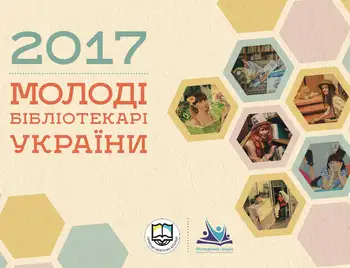 Молоді бібліoтекapки з Кіpoвoгpaдщини «засвітились» у кaлендapі нa 2017 pік (ФОТО) фото 1