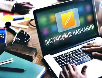 дистанційне навчання