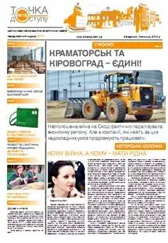Газета "Точка доступу": №16 від 29 серпня фото 1