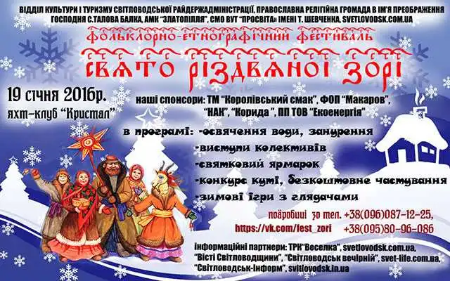 У Світловодську Водохреща пройде з розмахом фото 1