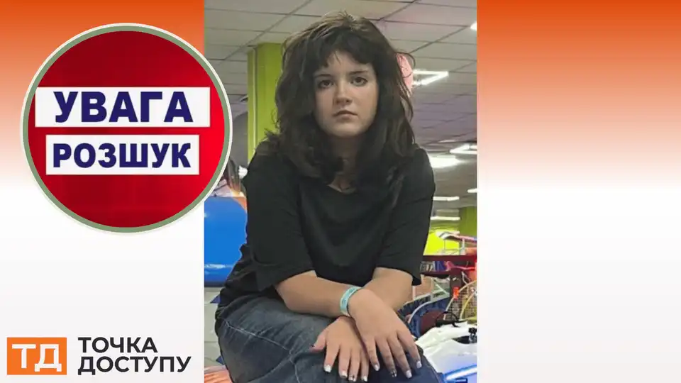 розшуку 12-річної дівчинки у Кропивницькому