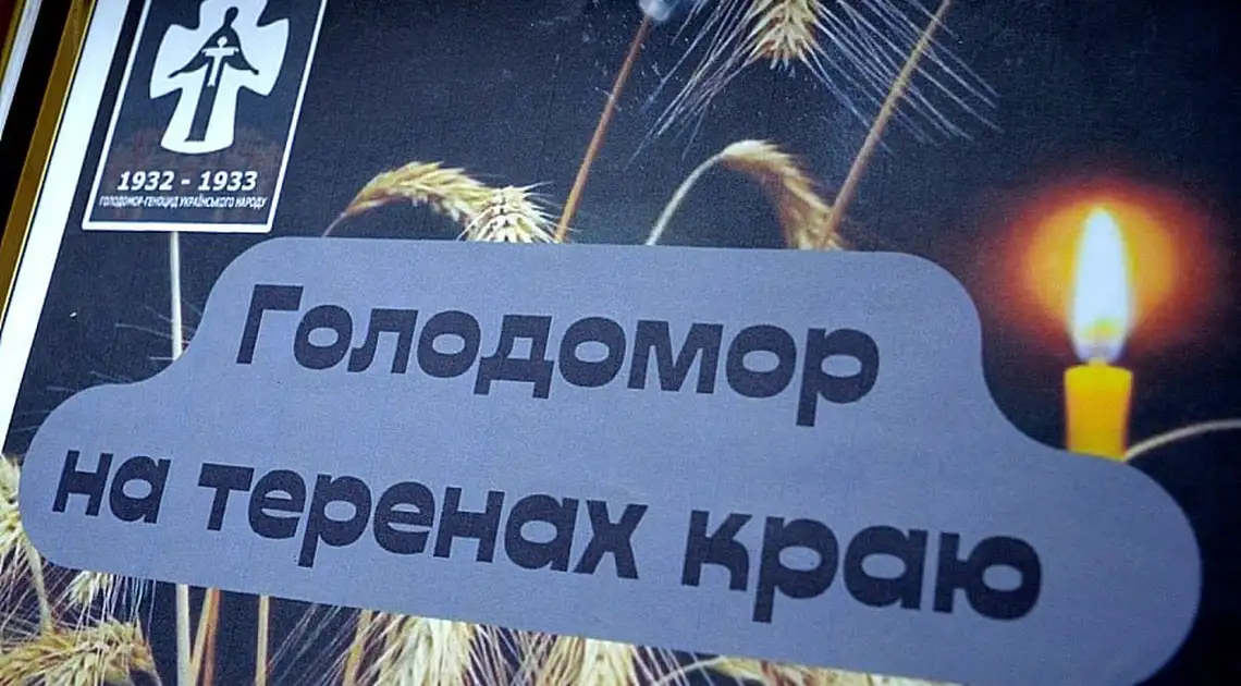 У Кропивницькому презентували музейний вісник про три голодомори фото 1