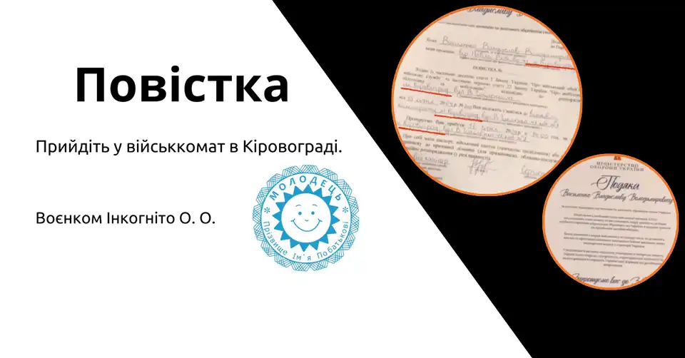 Повістки Кропивницький