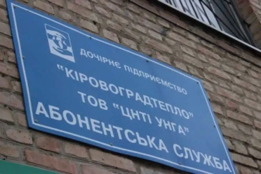 У Кропивницькому СБУ попередила банкрутсвто теплопідприємства