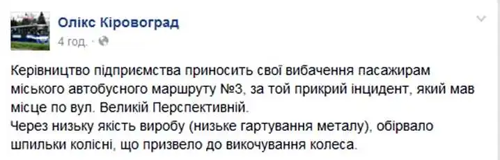 Перевізник вибачився за інцидент із відпаданням колеса маршрутки