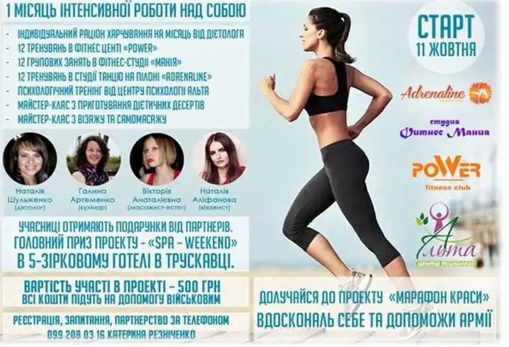 Проект "Марафон краси" фото 1