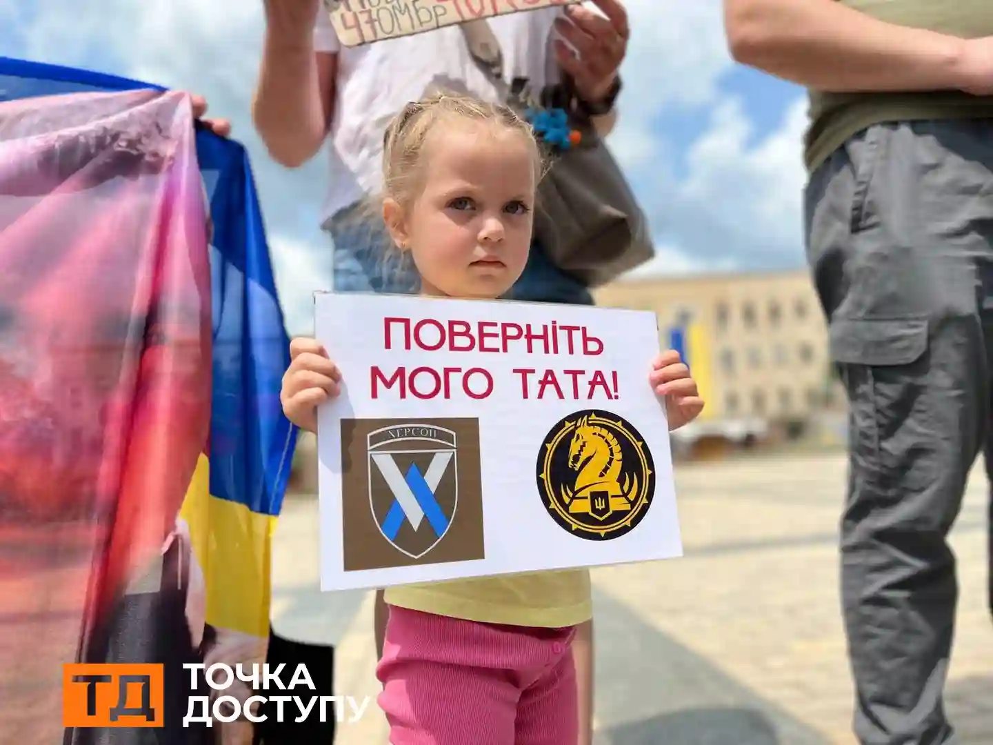 Поверніть мого тата
