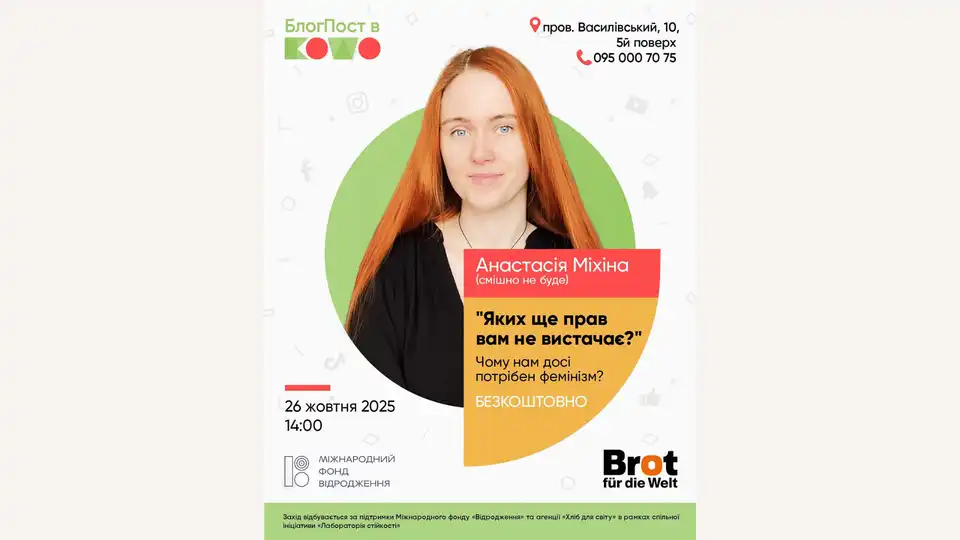 Анонс "Смішно не буде" у Кропивницькому