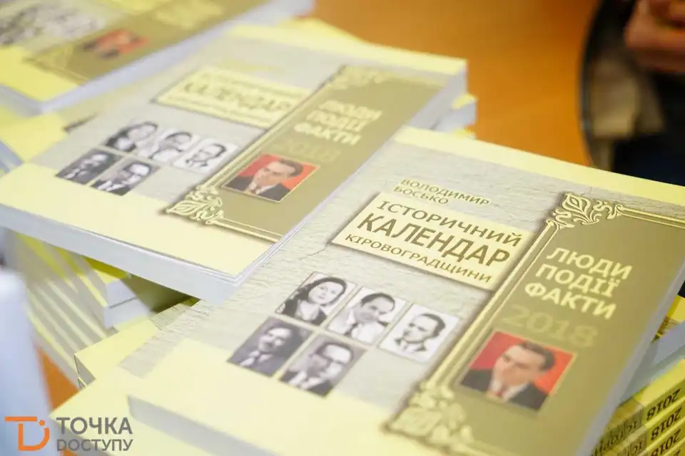 У Кропивницькому презентували «Історичний календар Кіровоградщини» (ФОТО) фото 1
