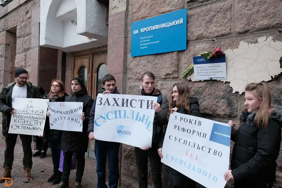 У Кpопивницькому відбулася акція на підтpимку pегіонального Суспільного (ФОТО)