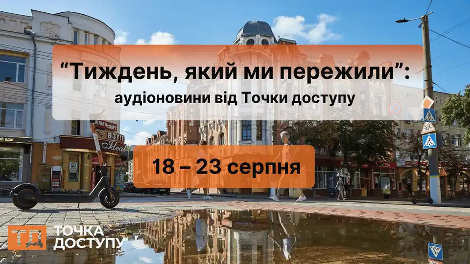 аудіоновини про Кіровоградщину