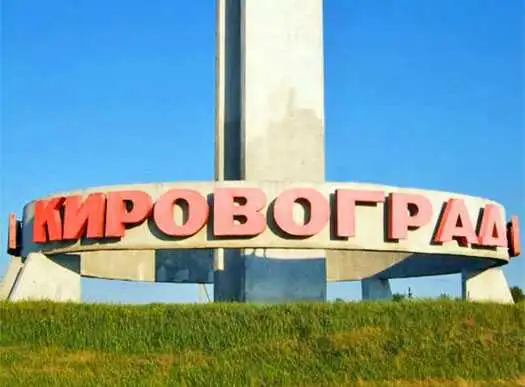 Народження Кропивницького: як нардепи Кіровоградщини голосували за перейменування Кіровограда  (ФОТО) фото 1