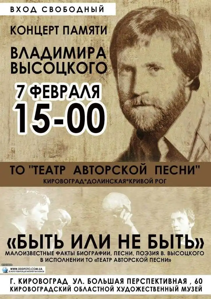У Кіровограді відбудеться концерт пам’яті Висоцького
