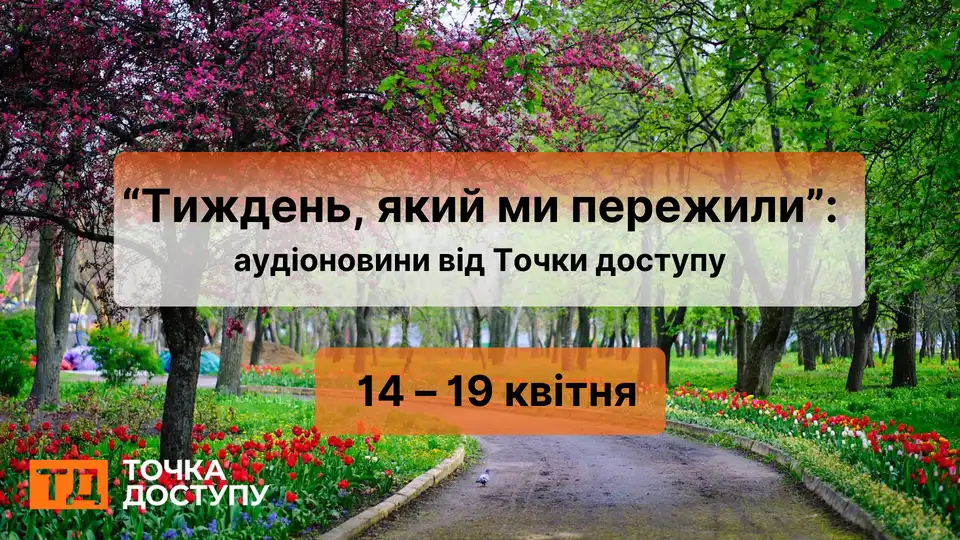 аудіоновини про Кіровоградщину