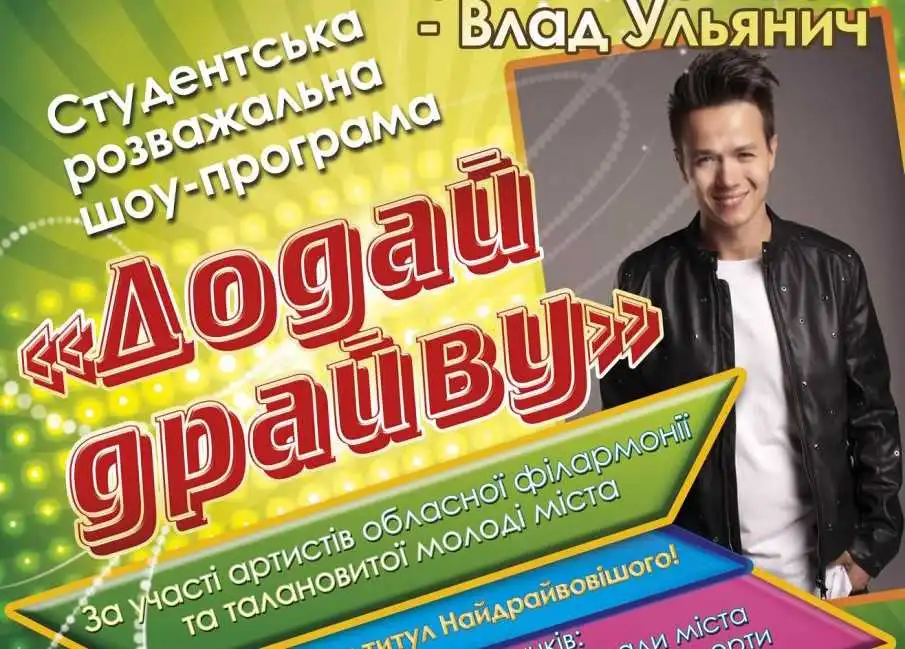 Кропивничан запрошують на студентське розважальне шоу за участі фіналіста Х-фактора