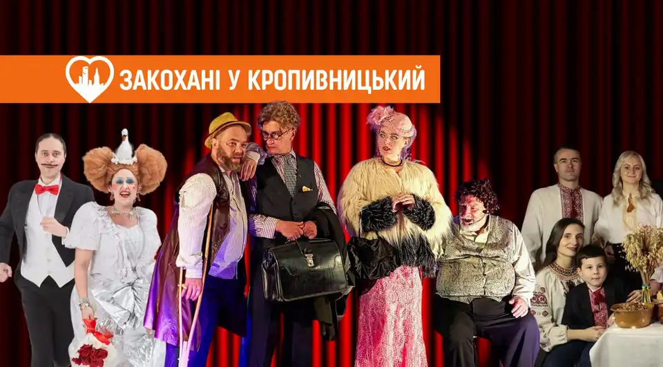 які театри працюють у Кропивницькому