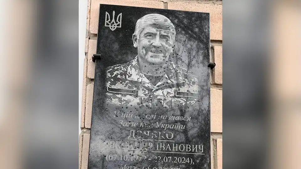 Меморіальна дошка