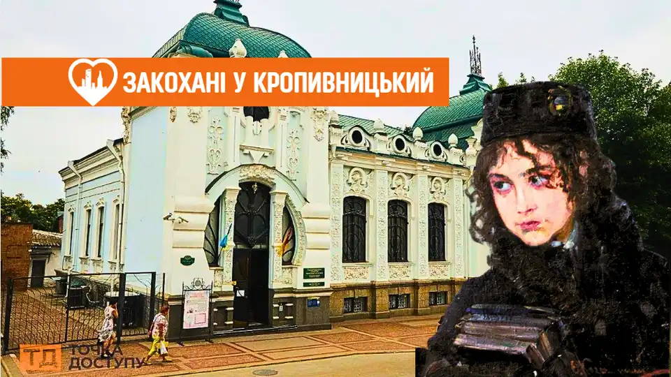 легенди Кропивницького