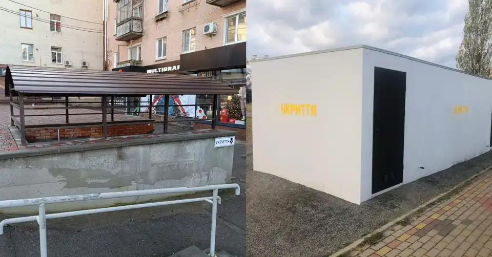 Укриття