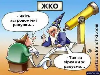 Комунальники хочуть зекономити за чужий рахунок?