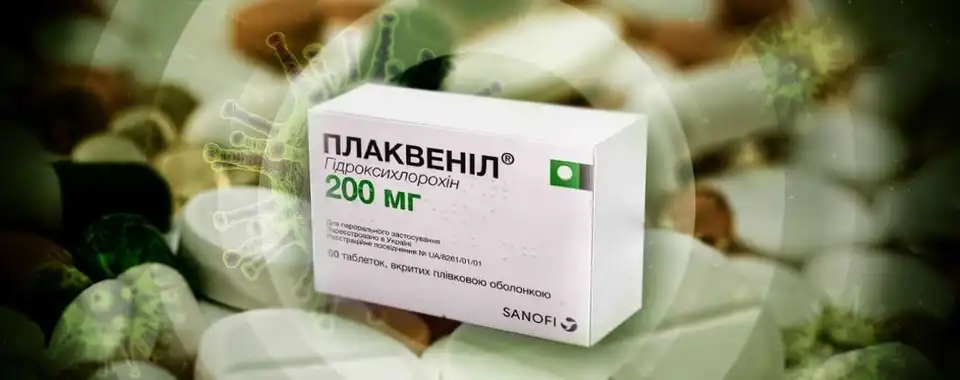 Кіровоградська ОДА направила звернення до МОЗ щодо додаткових поставок "Плаквенілу"