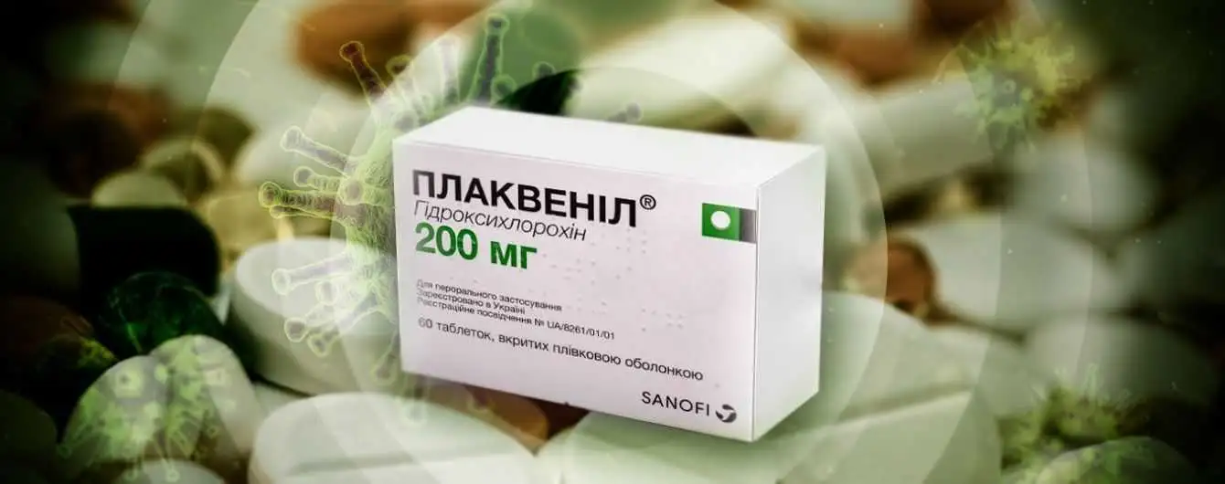 Кіровоградська ОДА направила звернення до МОЗ щодо додаткових поставок "Плаквенілу" фото 1