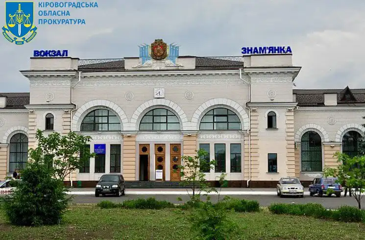 залізничний вокзал у Знам’янці