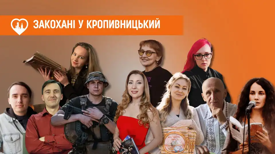 Письменники Кропивницького: хто вони, що пишуть і які книжки радять