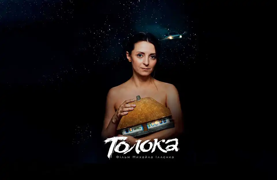 В Кропивницькому стартував показ українського історичного фільму "Толока" (ВІДЕО) фото 1