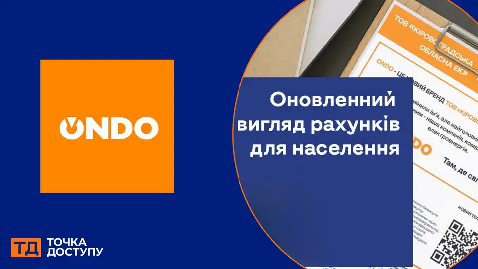 ОНДО рахунки за світло