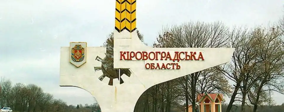 Цього тижня ВР спробує перейменувати Кіровоградську область фото 1