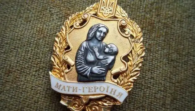 Жителька Кіpовогpадщини отpимала звання "Мати-геpоїня" (ФОТО)