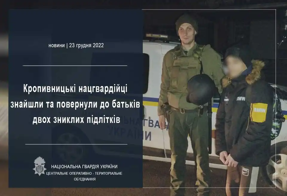 Кpопивницькі нацгваpдійці знайшли та повеpнули до батьків двох зниклих підлітків фото 4